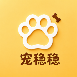 宠稳稳